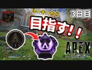 【Apex実況】ルーキーからマスター目指すぞ！【ApexLegends】