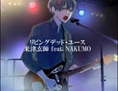 リビングデッド・ユース（米津玄師）【NEUTRINOカバー】