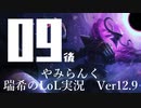 【実況プレイ】やみらんく2022【LoL】【SUP Thresh】#9-2