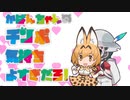 かばんちゃんのチンポ気持ちよすぎだろ!