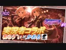 【ミリシタ実況者コラボ】かおるさんとSherry 'n Cherryのコミュを見よう【1】