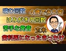 噛む回数・はみがきの回数・４歳で永久歯・苦手な発音・玄米・歯科医になったきっかけについて　【根本から考える歯科医が解説】