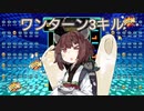 【VOICEROID実況】東北きりたんの毎日テト１チャレンジ 73日目【テトリス99】