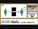 【ゆっくりSCP紹介】SCP-1377-JP【ただいま】
