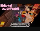国境を越えて皆で和むマイクラ国際コラボ二次会【にじさんじ】