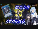 【遊戯王Master Duel】無知な引退勢でもまったりデュエル！　15【ボイスロイド実況】