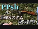 【タルコフ】ゴミ拾いの達人が行く3　PPsh【EFT】【VOICEROID】