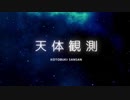 【iPhoneだけで歌ってみた】天体観測/BUMP OF CHICKEN【寿 燦々】