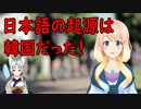 【韓国の反応】日本語の起源は韓国語だったと論文で主張【世界の〇〇にゅーす】