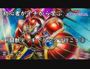 初心者がイチから学ぶ遊戯王マスターデュエル #34-2 【剣闘獣でランクマ行こう③】