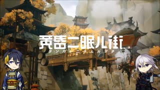 【刀剣乱舞】足利宝剣が霧を晴らす【偽実況】