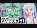 ナインやばい弱い図【世界のアソビ大全51】