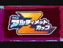 【実況】星のカービィディスカバる　その28(THE アルティメットカップZ編)【星のカービィ ディスカバリー】