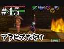子供時代は練習、大人時代が本番…【ゼルダの伝説 時のオカリナ】#45