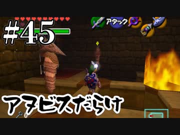 子供時代は練習、大人時代が本番…【ゼルダの伝説 時のオカリナ】#45