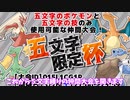 【ポケモン剣盾】５文字縛りの「５文字限定杯」！まさかの主催者ましろさんとバトル！【ゆっくり実況】【VOICEROID実況】