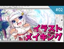 【VOICEROID解説】きりたんによる解説風雑談動画 #２【イラストメイキング】　