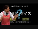 QUIZ福島
