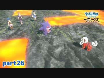 【実況】デカければいいってもんじゃない！-part27- 【Pokémon LEGENDS アルセウス】