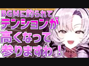 BGMと連動してしまうサロメ様【切り抜き】【にじさんじ】