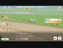 【ウマ娘】A＋となった新オープンリーグの環境とは③【実況】