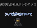 あなたは心を忍びにできるか？シノビガミについて！
