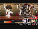 お酒をシャーッってやって奢るゲーム『バーボンハウスへようこそ』＃1