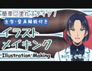 【SAI】誰でも簡単にできる！タイツの塗り方講座【音声・文字解説付き／ぐらんで】