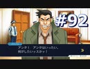 逆転裁判をやる_Part92《実況プレイ》