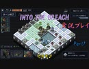 【Into The Breach】人類を救え、時の旅人よ。Part7【地声実況】