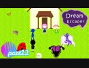 【ゆめにっき派生】Dream Escaper  ≪part12≫【実況】【最終回】