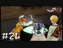 【ゲーム実況】ライザ先生って響き、いいよね【ライザのアトリエ２】#21
