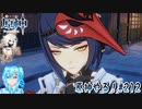 【実況】原神やる！【212】