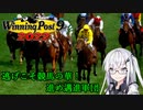【CoeFont実況】逃げこそ競馬の華！進め邁進軍団 その7【WP9 2022】