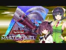 きりたんとセイカさんのマスターデュエル実況！スプリガンズ編part1【VOICEROID実況】