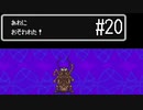 【実況】初めてのMOTHER2　part20