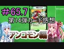 【デュエプレ】茜ちゃんの14弾カード感想　アンコモン編＃65.7【VOICEROID実況】