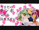うさだのチンポ気持ち良すぎだにょ！