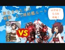 【艦これ】東北きりたんの続続・5-5補給艦ルート【VOICEROID解説】