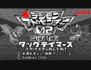 デジモン02　新タッグテイマーズ  4