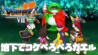 おいしそう【ドラゴンクエストⅦエデンの戦士たち】#48