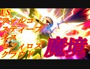 【スマブラSP】ピカチュウ 魔境にて　part13　【実況】