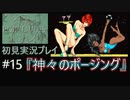 【ポリスノーツ】初見実況プレイ#15『神々のポージング』