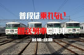 大宮駅→東大宮操車場構内移動　回送列車車窓・往路【185系撮影ツアーin東大宮操車場】