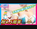 【DOAXVV】 お兄さん！不思議の国でバニーコスの可愛い子をなでなで出来るよ！？寄ってかない？？【実況】