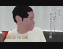 第四章「昏睡インストール！ＭＯＤと化した七日殺」前編（7 Days to Die Mod Editor 宣伝動画）