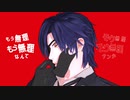【MMD刀剣乱舞】ヴァンパイア【sam式燭台切光忠】