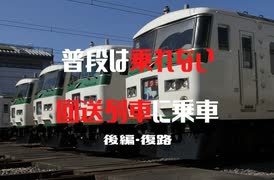 東大宮操車場構内→大宮駅　回送列車車窓・復路【185系撮影ツアーin東大宮操車場】