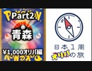 【オリパ開封】日本1周オリパの旅【Part2】