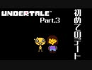 【UNDERTALE】決戦、パピルス #3
